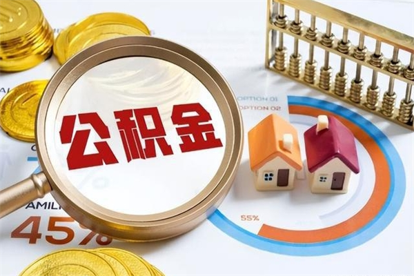 伊川公积金剩下500元怎么提取（公积金剩五百取不了）